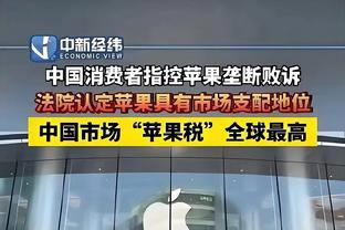 勇士目前的奢侈税账单是1.92亿美元 追梦禁一场省0.27%